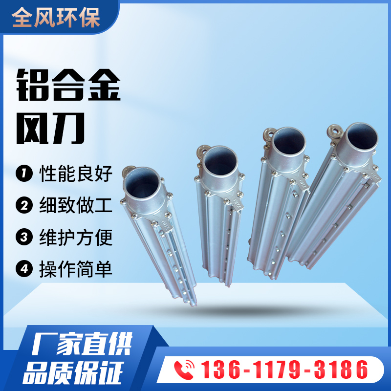 鋁合金吹水風(fēng)刀